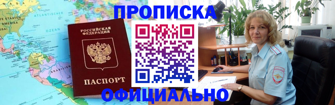купить прописку в Нижнеудинске